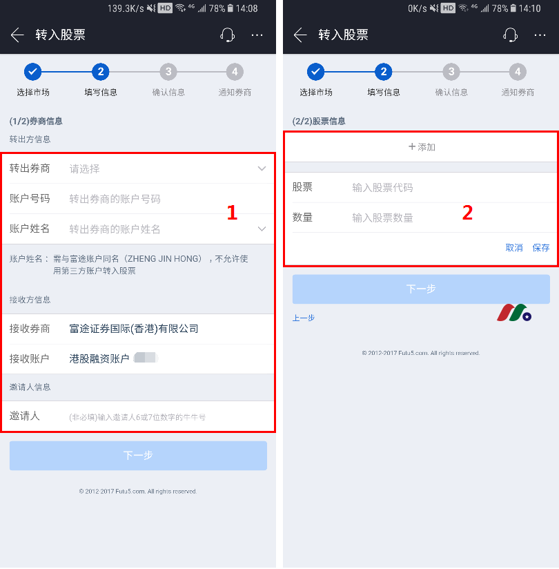 （2024年2月更新）富途证券最新开户优惠：中国送谷歌+阿里+200港币+美国送16股-图片14