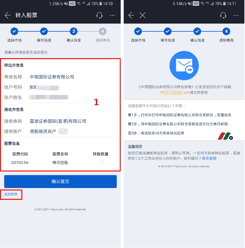 （2024年2月更新）富途证券最新开户优惠：中国送谷歌+阿里+200港币+美国送16股-图片15