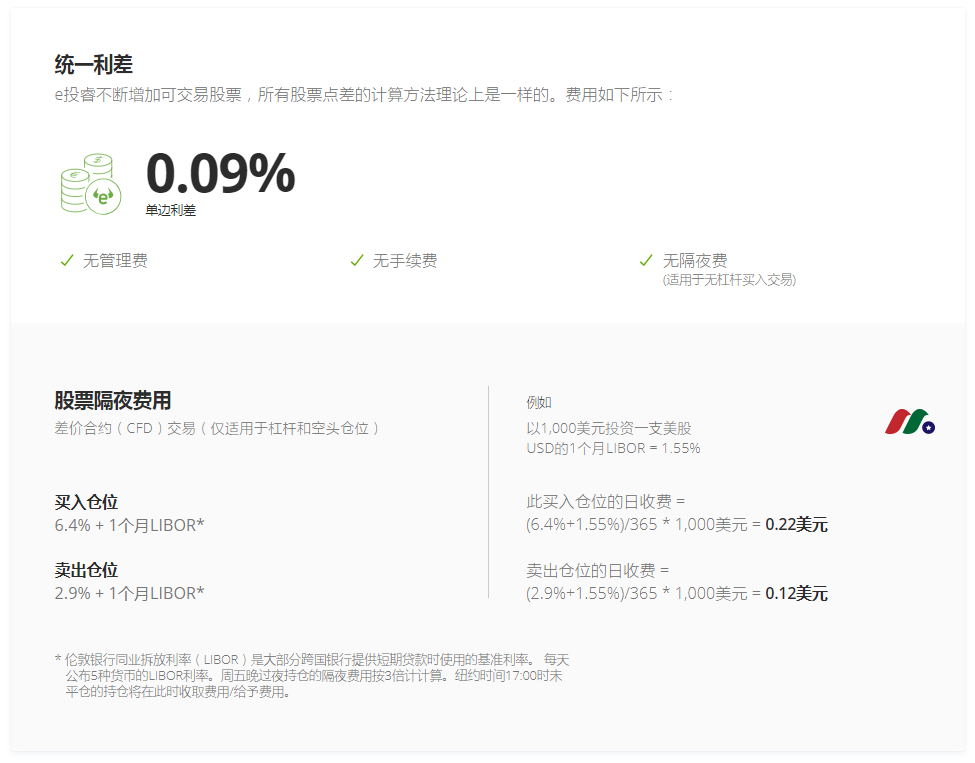 e投睿：永久0佣金0手续费的欧美港券商+中国平安和中民投共同投资-图片1
