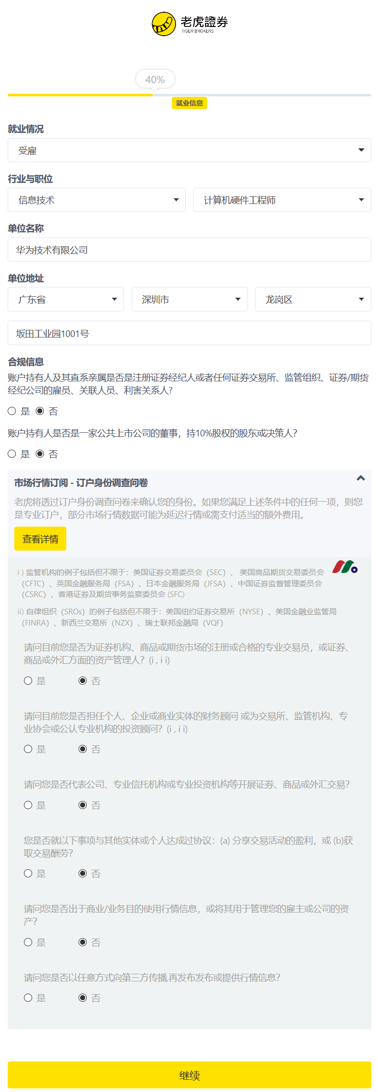 老虎证券怎么样？2025年老虎证券开户送价值1800港币, 美国客户送英伟达-图片8