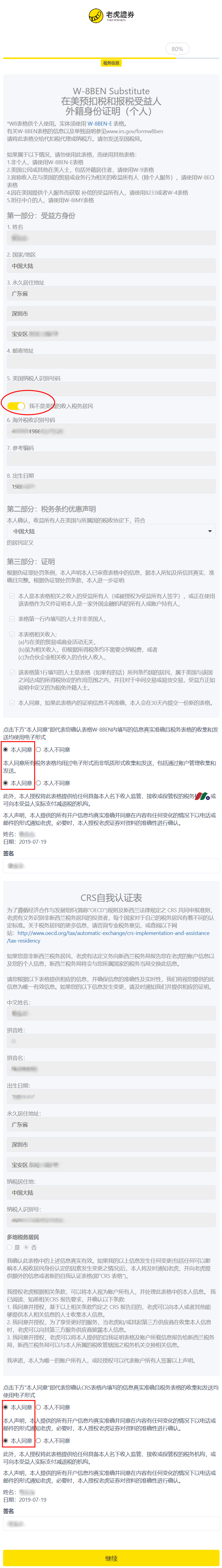 老虎证券怎么样？2025年老虎证券开户送价值1800港币, 美国客户送英伟达-图片12