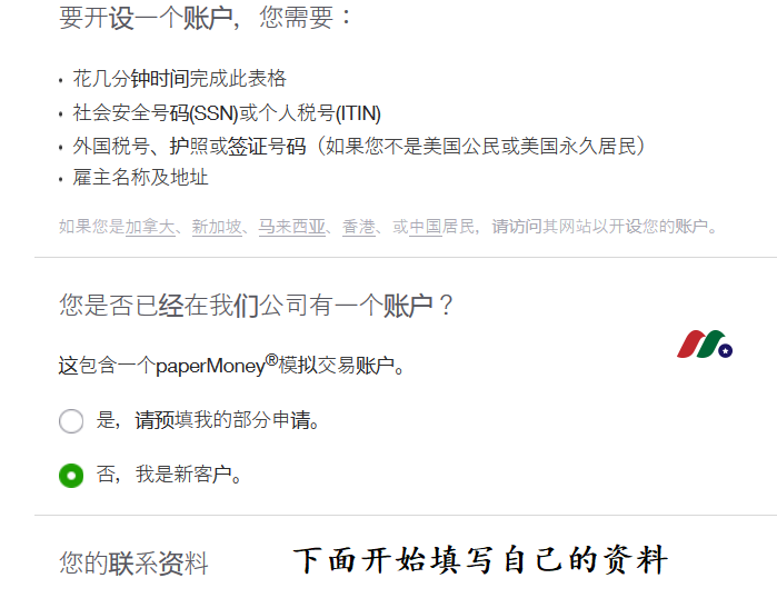 免佣美股券商：美国德美利证券（TD Ameritrade）开户攻略-图片2