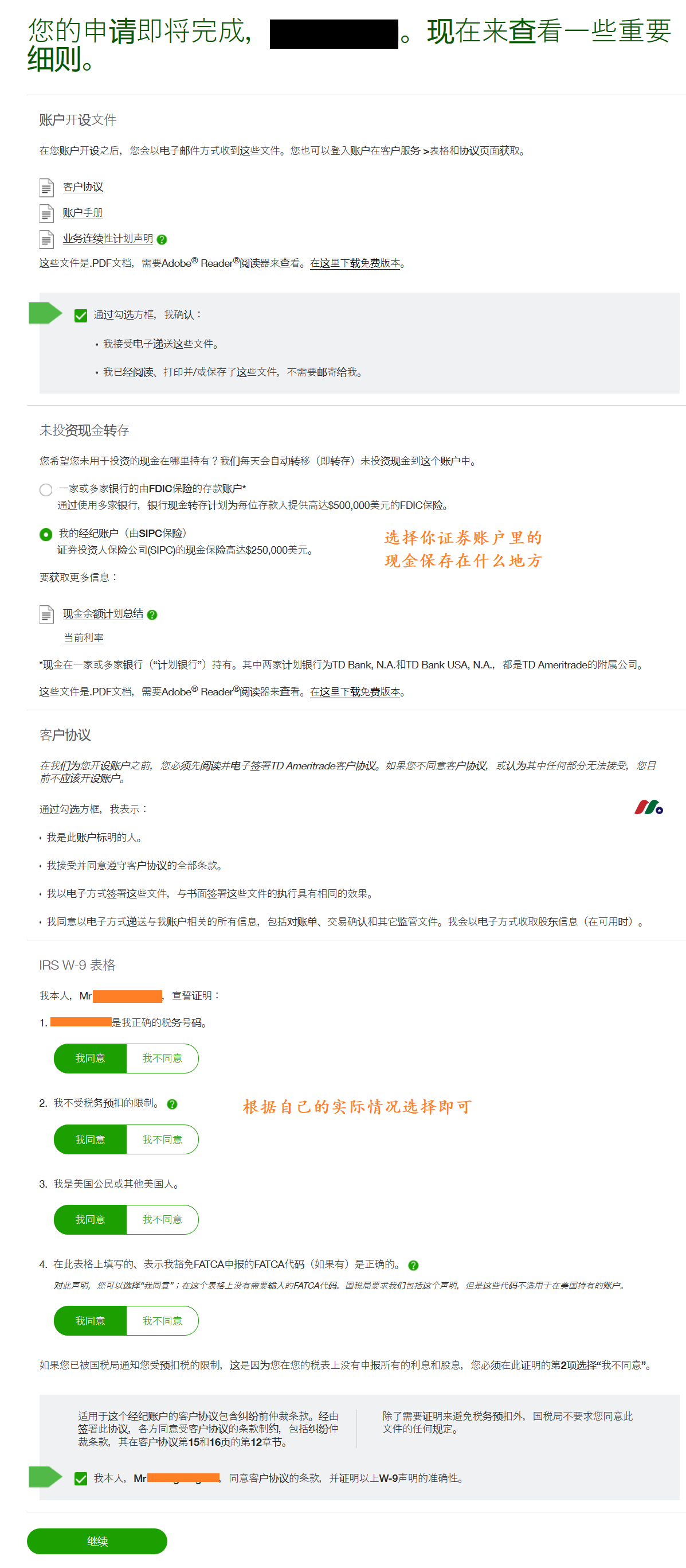 免佣美股券商：美国德美利证券（TD Ameritrade）开户攻略-图片2