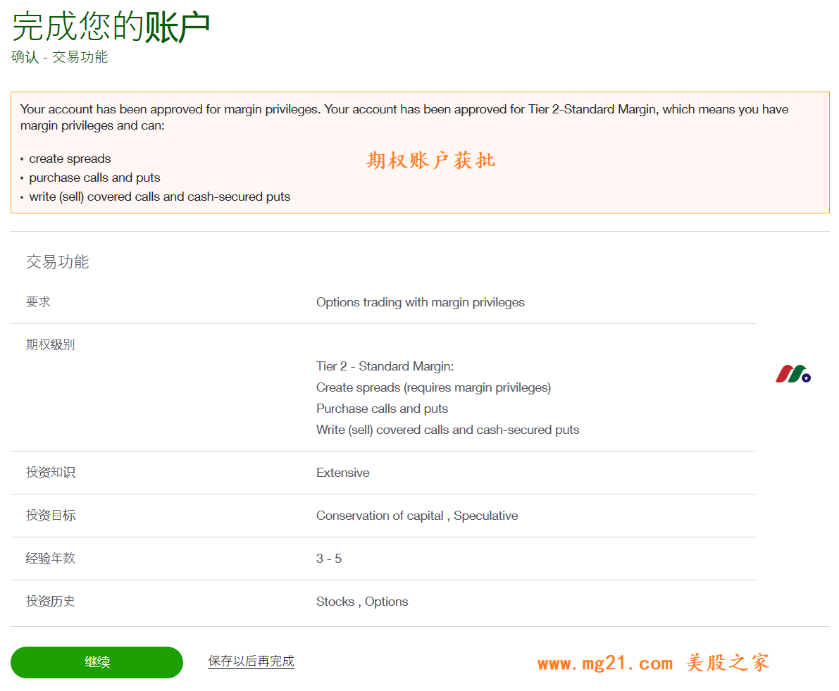 免佣美股券商：美国德美利证券（TD Ameritrade）开户攻略-图片2