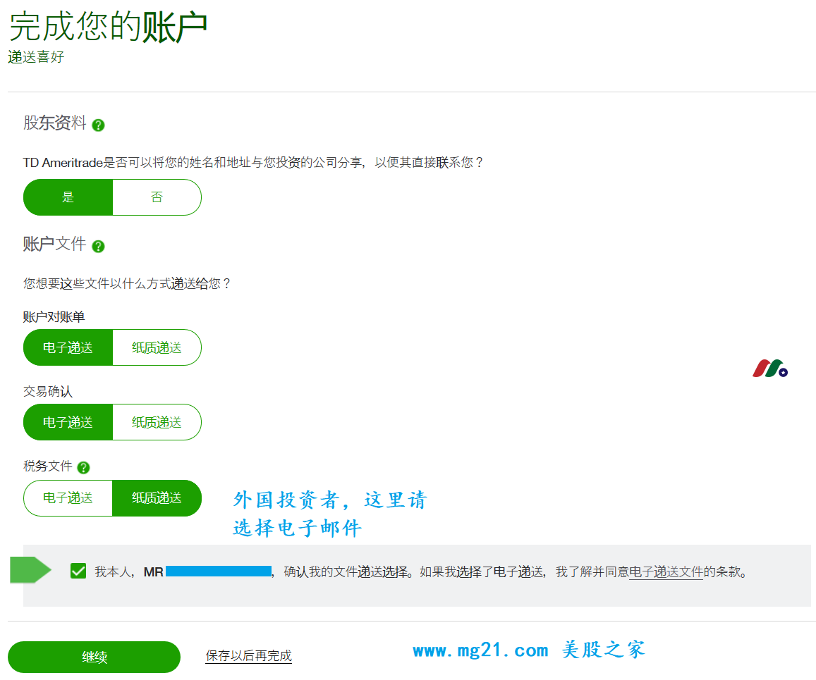 免佣美股券商：美国德美利证券（TD Ameritrade）开户攻略-图片2