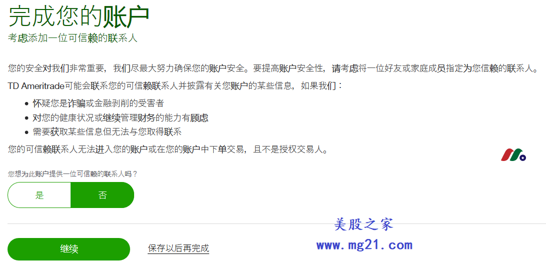 免佣美股券商：美国德美利证券（TD Ameritrade）开户攻略-图片2