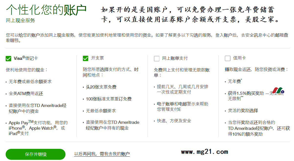 免佣美股券商：美国德美利证券（TD Ameritrade）开户攻略-图片2