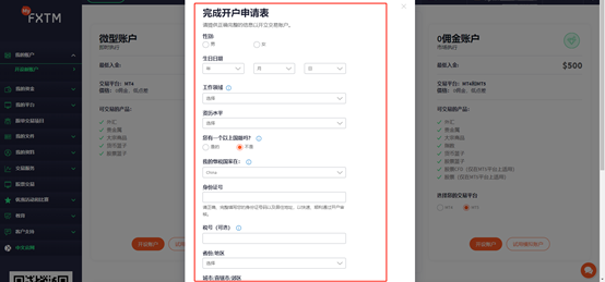 【8月最新活动】在富拓开户交易送高达$1500腾讯股票，美股0佣金，港股0平台费最低1股起入场-图片6
