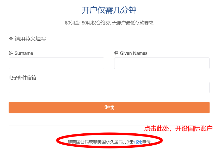 第一证券FirsTrade美股开户指南及教程（2025年版）-图片2