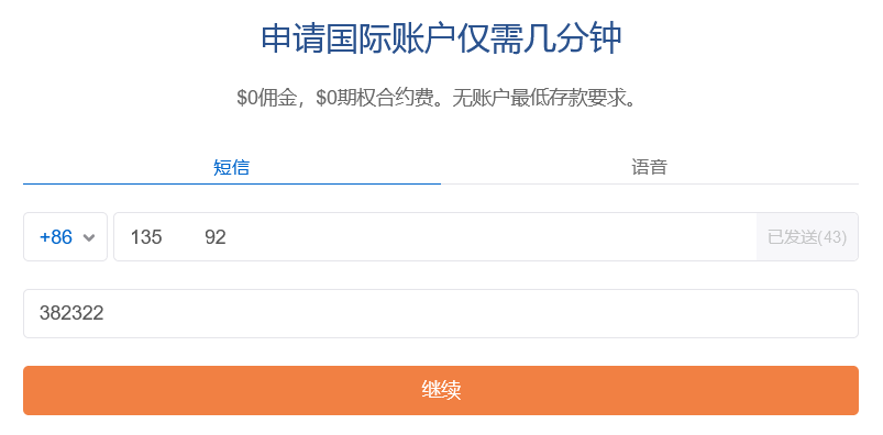 第一证券FirsTrade美股开户指南及教程（2025年版）-图片3