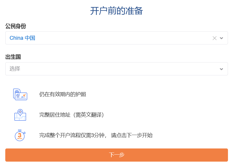 第一证券FirsTrade美股开户指南及教程（2025年版）-图片4