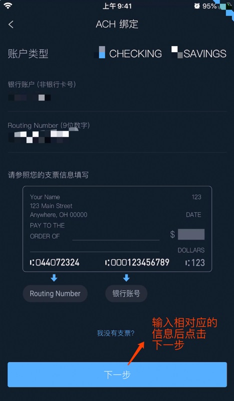 必贝证券入金指南：BBAE电汇入金 + ACH入金指南-图片5