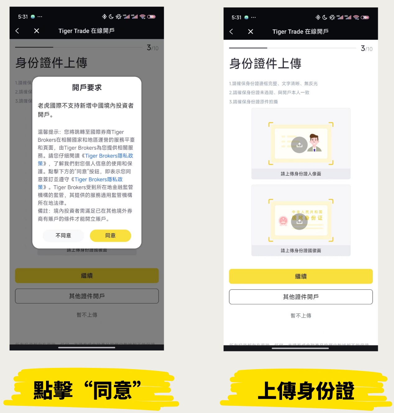 老虎证券2025年最新特别活动：中国客户开户入金交易最高送1800港币-图片3