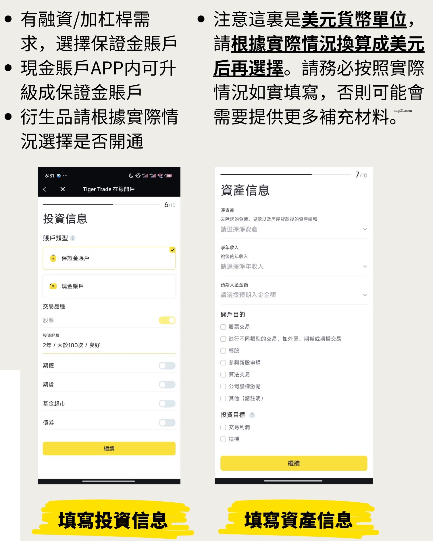 老虎证券2025年最新特别活动：中国客户开户入金交易最高送1800港币-图片3