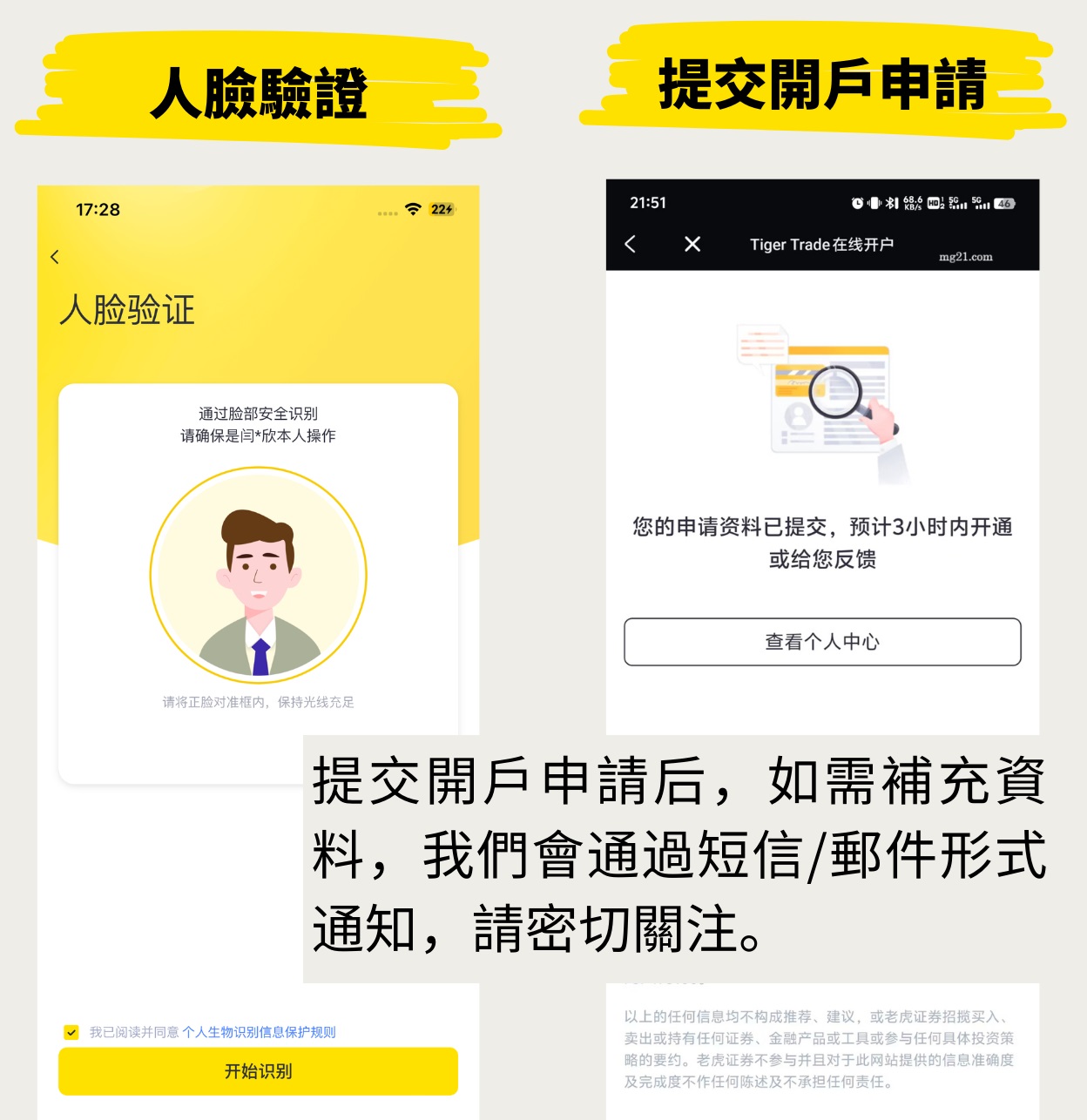 老虎证券2025年最新特别活动：中国客户开户入金交易最高送1800港币-图片3