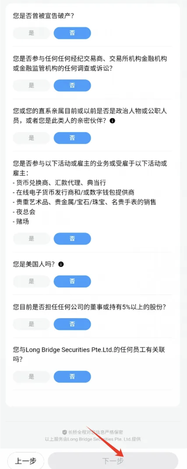 新加坡长桥证券开户教程+OCBC无损入金指南-图片8