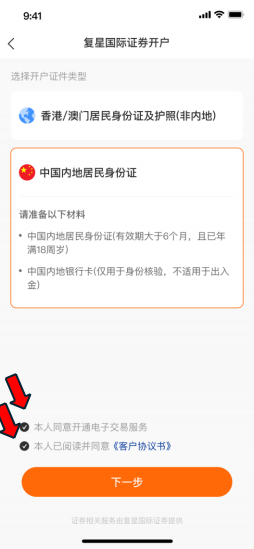 复星证劵怎么样？复星国际证劵2025年最新开户优惠及开户教程-图片2
